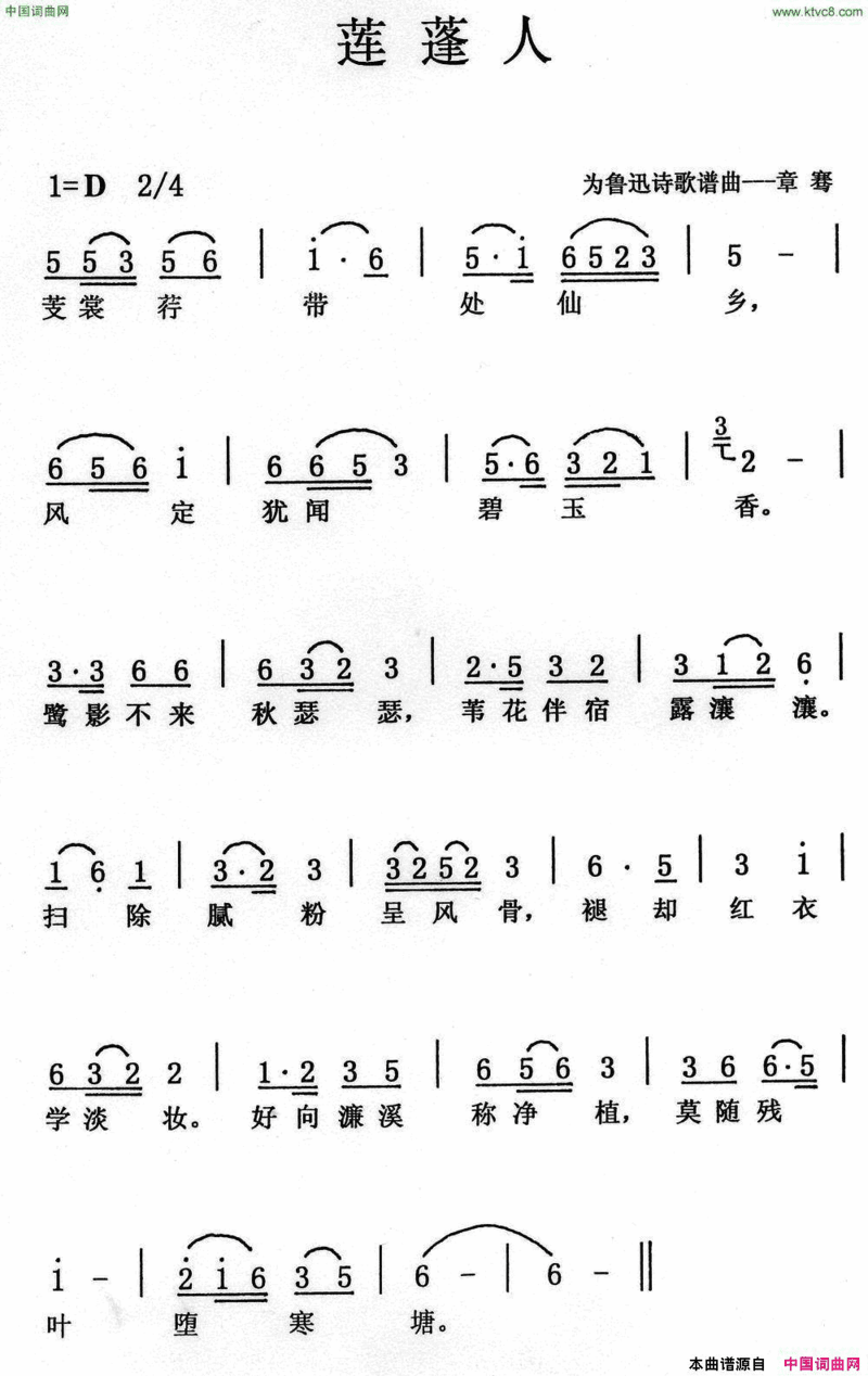 莲蓬人简谱