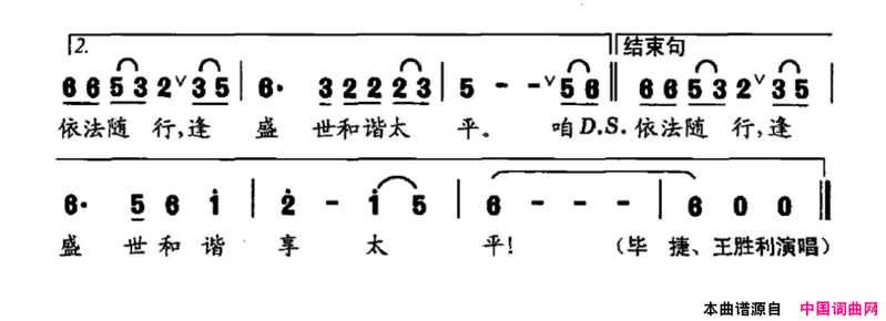 咱家事国事依法随行简谱