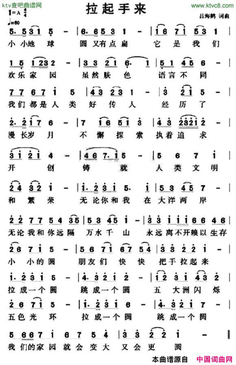 拉起手来简谱