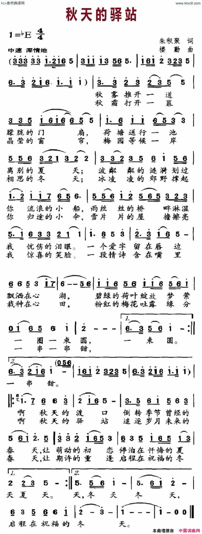 秋天的驿站简谱