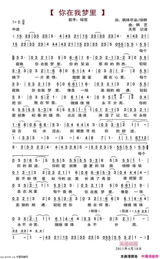 你在我梦里简谱