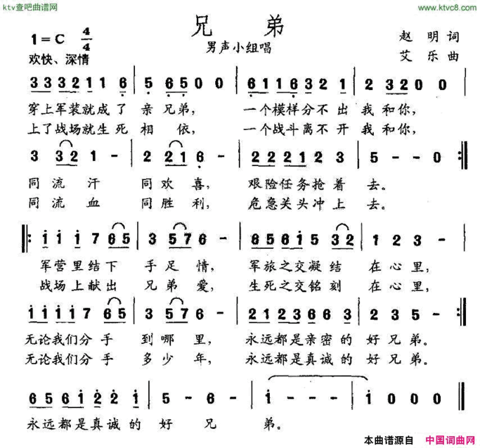 兄弟赵明词艾乐曲简谱