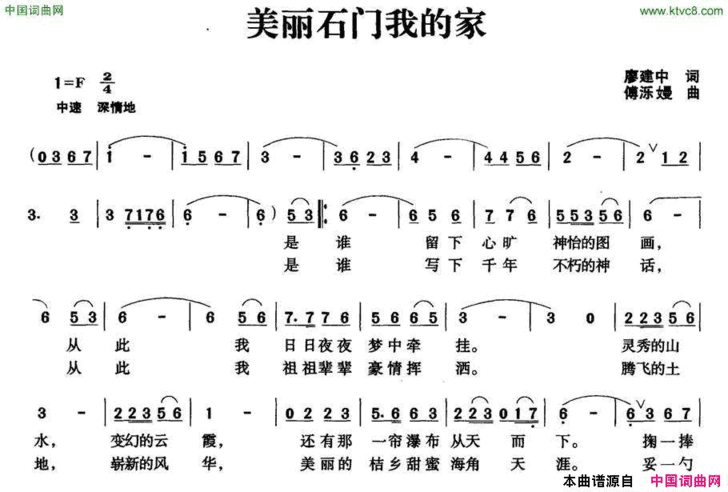美丽石门我的家简谱