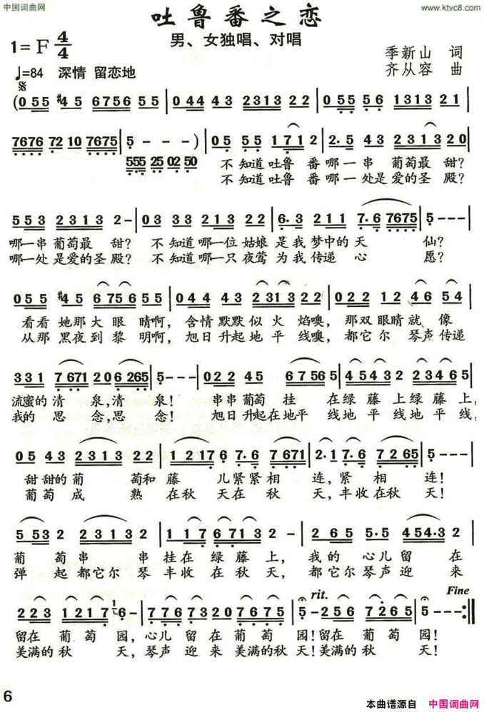 吐鲁番之恋季新山词齐从容曲吐鲁番之恋季新山词 齐从容曲简谱