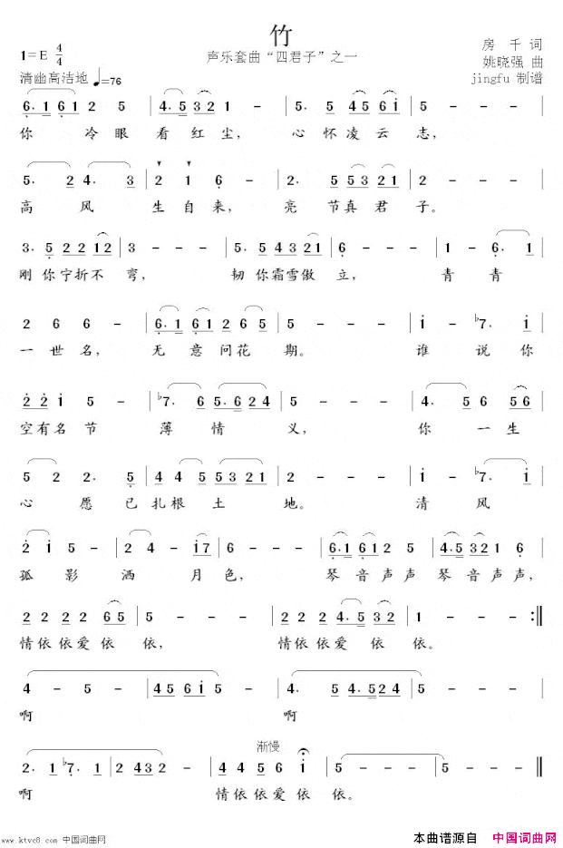 竹声乐套曲“四君子”之一简谱
