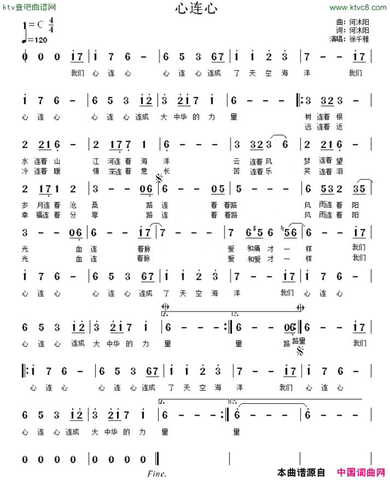 心连心何沐阳词曲简谱