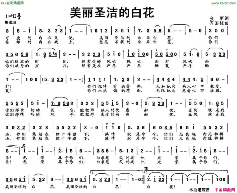 美丽圣洁的白花简谱