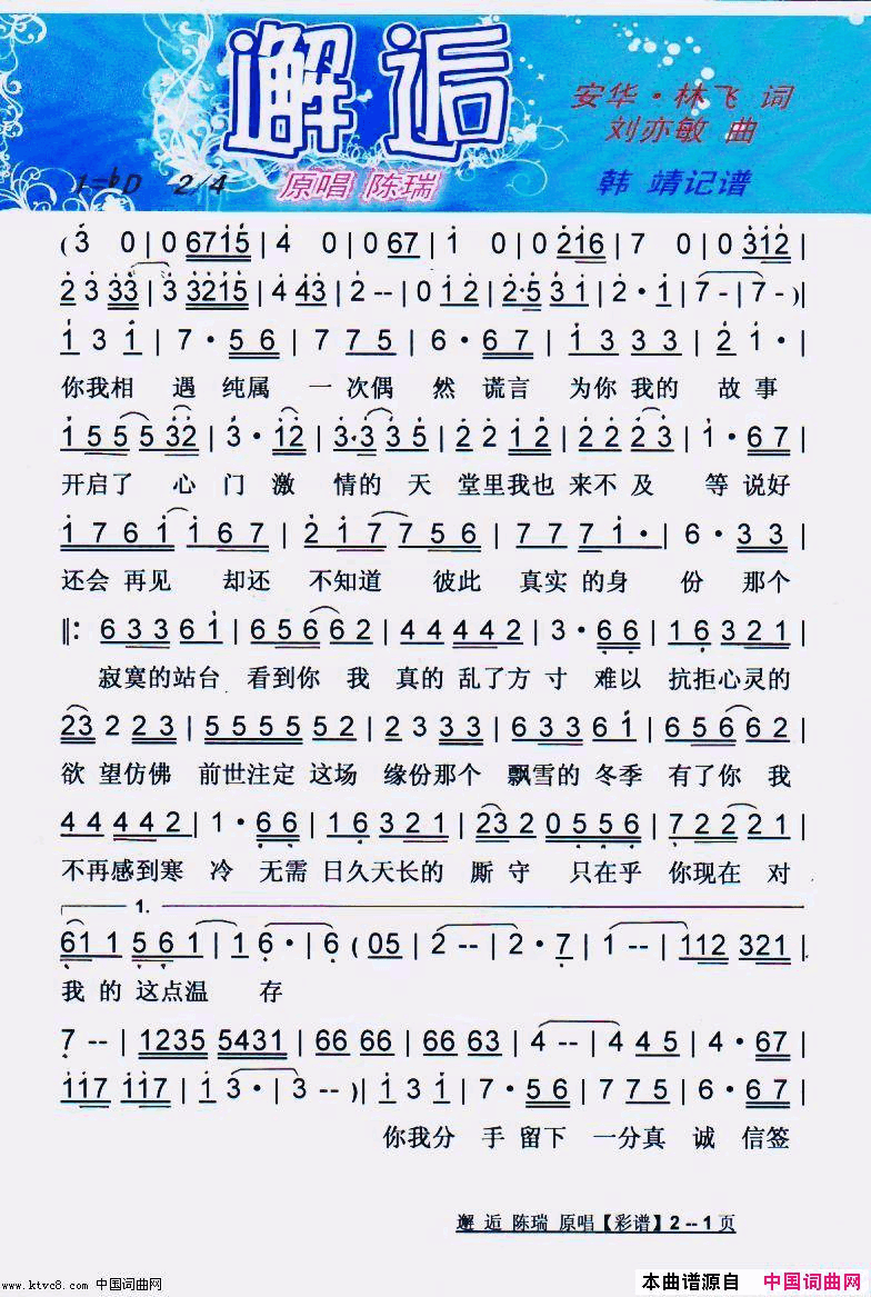 邂逅【彩谱】简谱