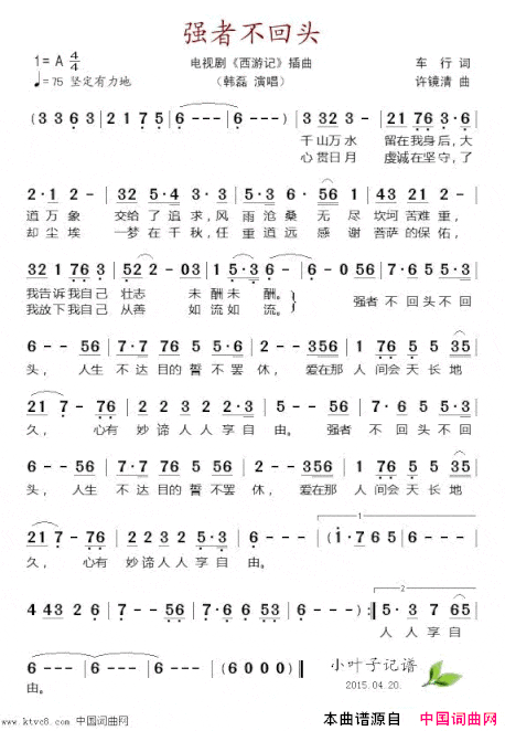 强者不回头电视剧《西游记》插曲简谱