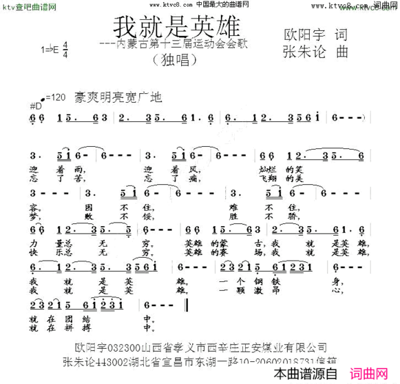 我就是英雄简谱