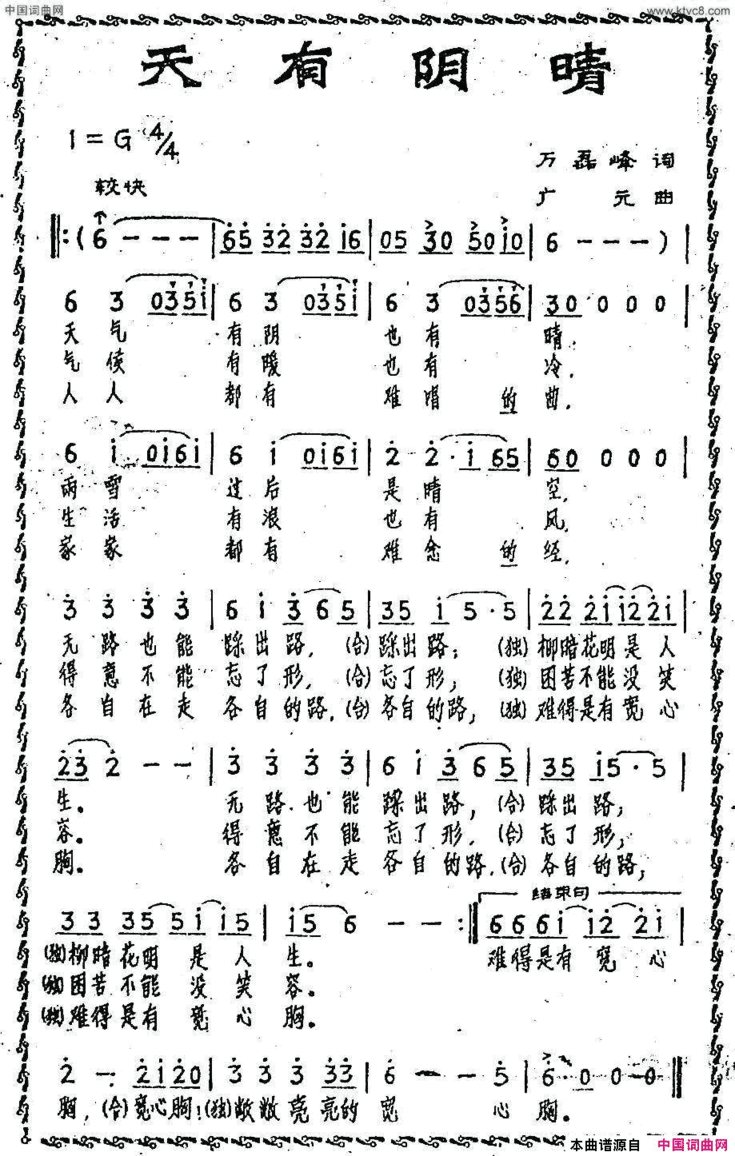 天有阴晴简谱