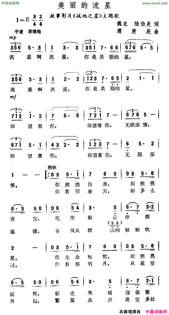 美丽的流星故事片《战地之星》主题歌简谱