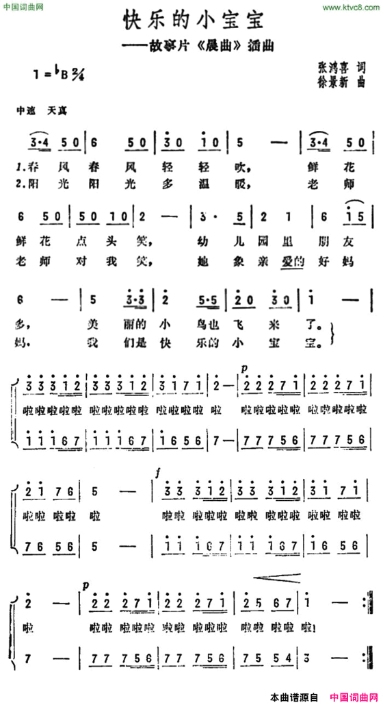 快乐的小宝宝电影《晨曲》插曲简谱