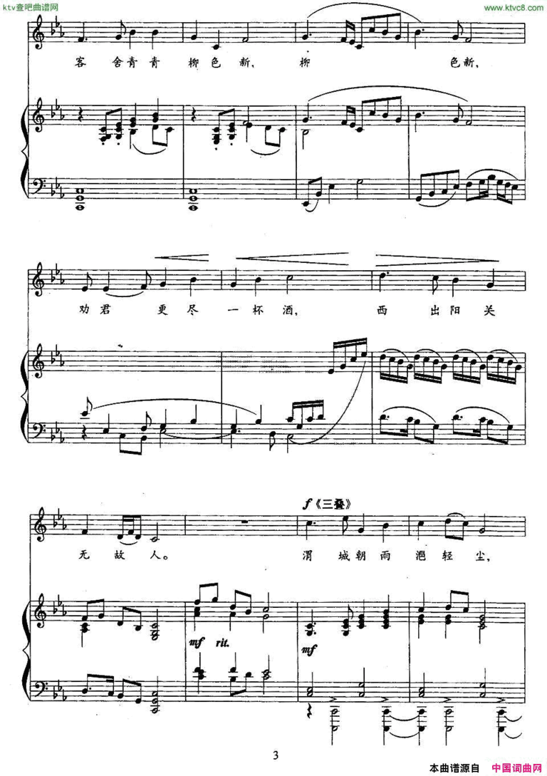 阳关三叠[唐]王维词黄永熙曲、正谱简谱
