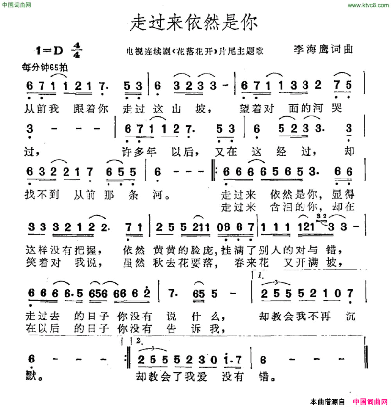 走过来依然是你电视剧《花落花开》片尾曲简谱