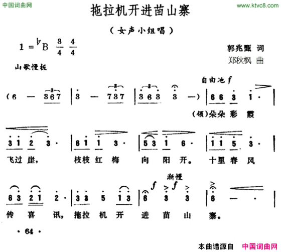 拖拉机开进苗山寨女声小组唱简谱