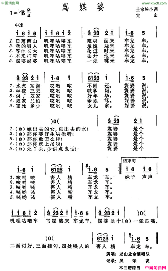 骂媒婆土家族小调骂媒婆 土家族小调简谱