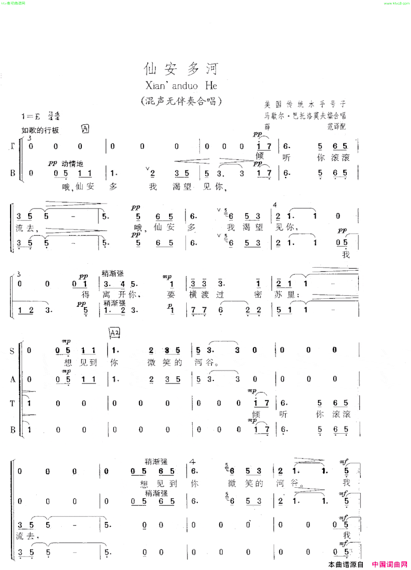 [美]仙安多河无伴奏合唱简谱