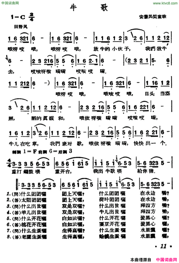 牛歌安徽民间童歌简谱