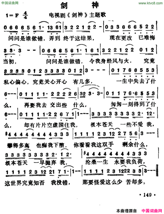 剑神同名电视剧主题歌简谱