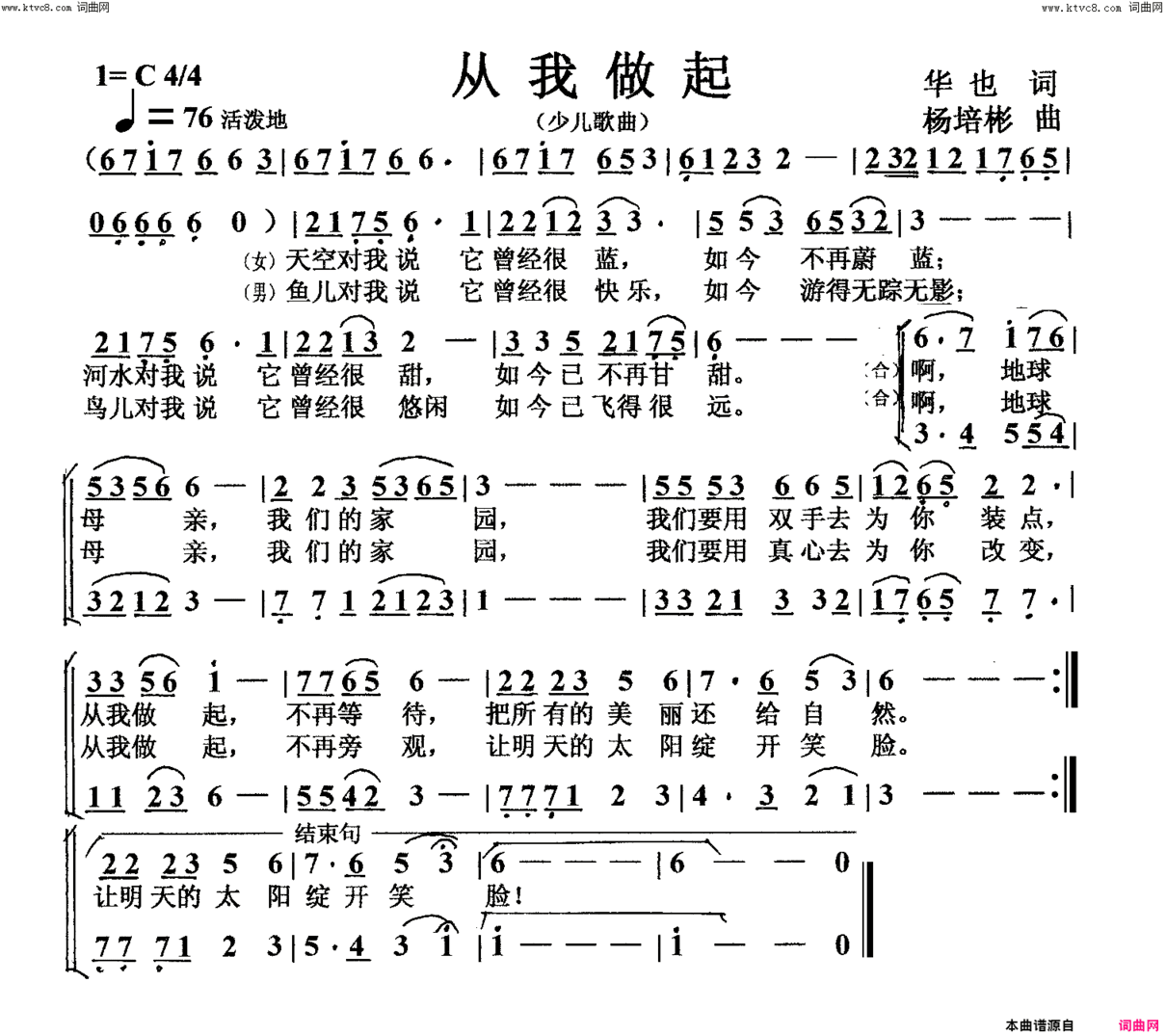 从我做起少儿歌曲简谱