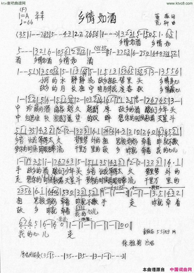 乡情如酒苗淼词荒柳曲简谱