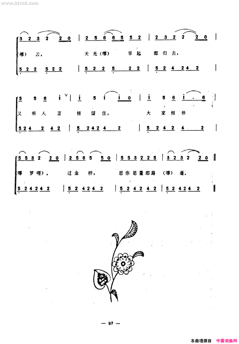 三逢延曲简谱