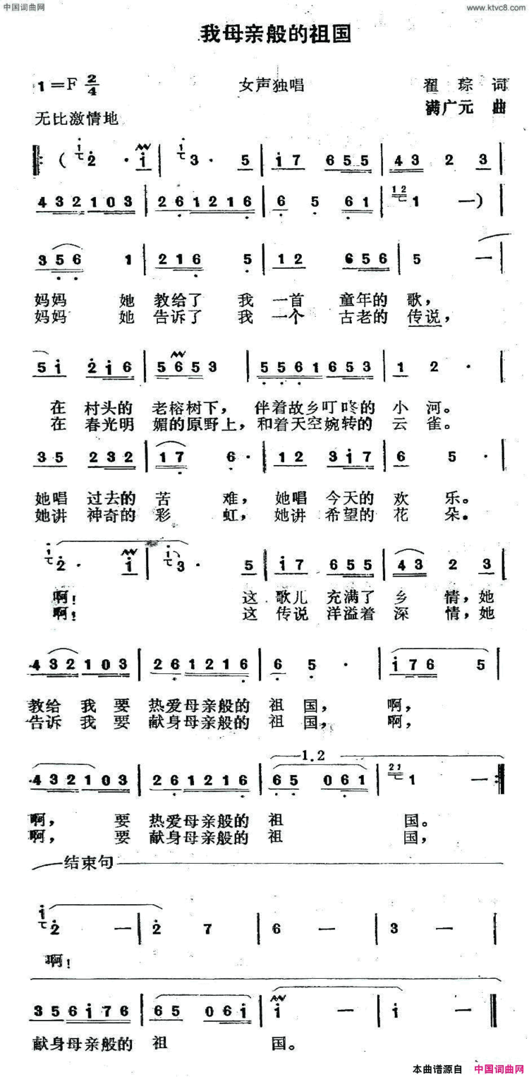我母亲般的祖国简谱