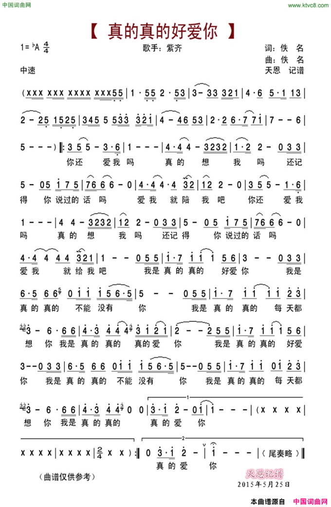 真的真的好爱你简谱