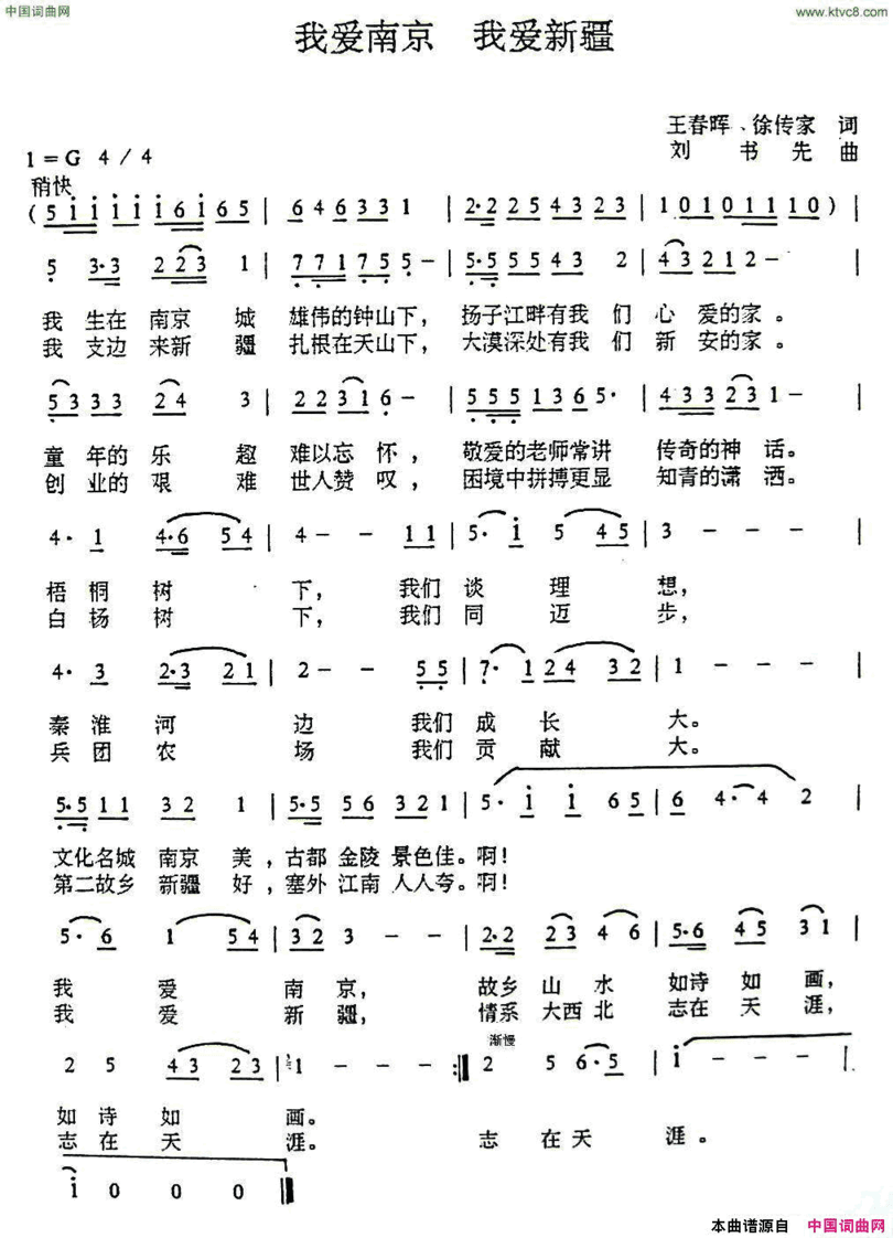 我爱南京我爱新疆简谱