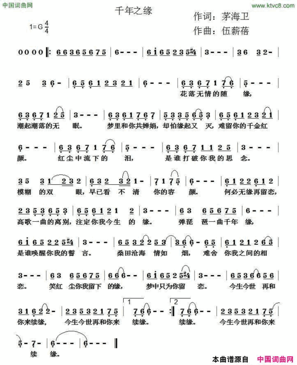 千年之缘简谱