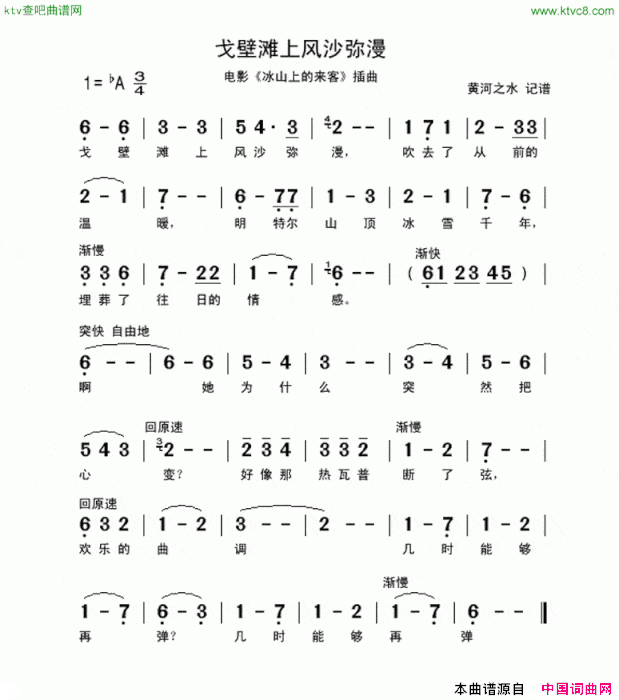 戈壁滩上风沙弥漫电影《冰山上的来客》插曲简谱