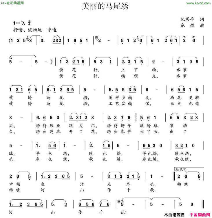 美丽的马尾绣简谱