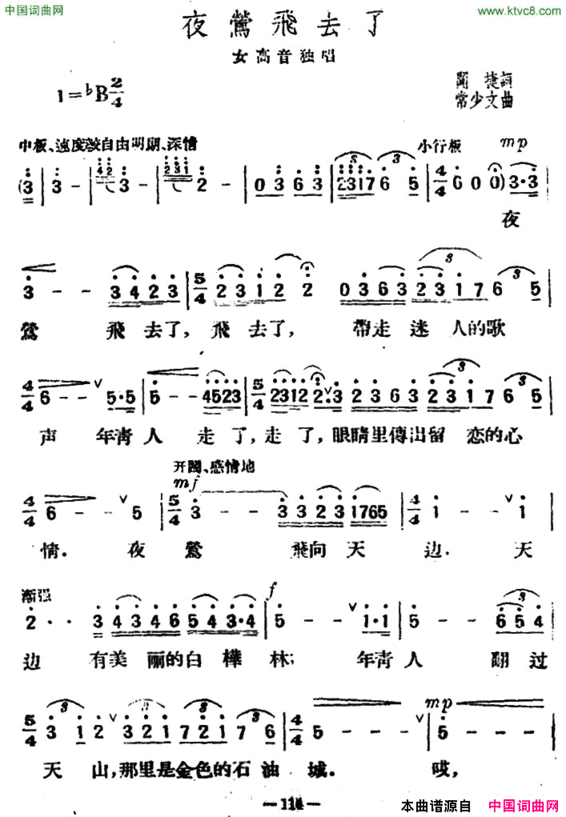 夜莺飞去了闻捷词戴于吾曲夜莺飞去了闻捷词 戴于吾曲简谱
