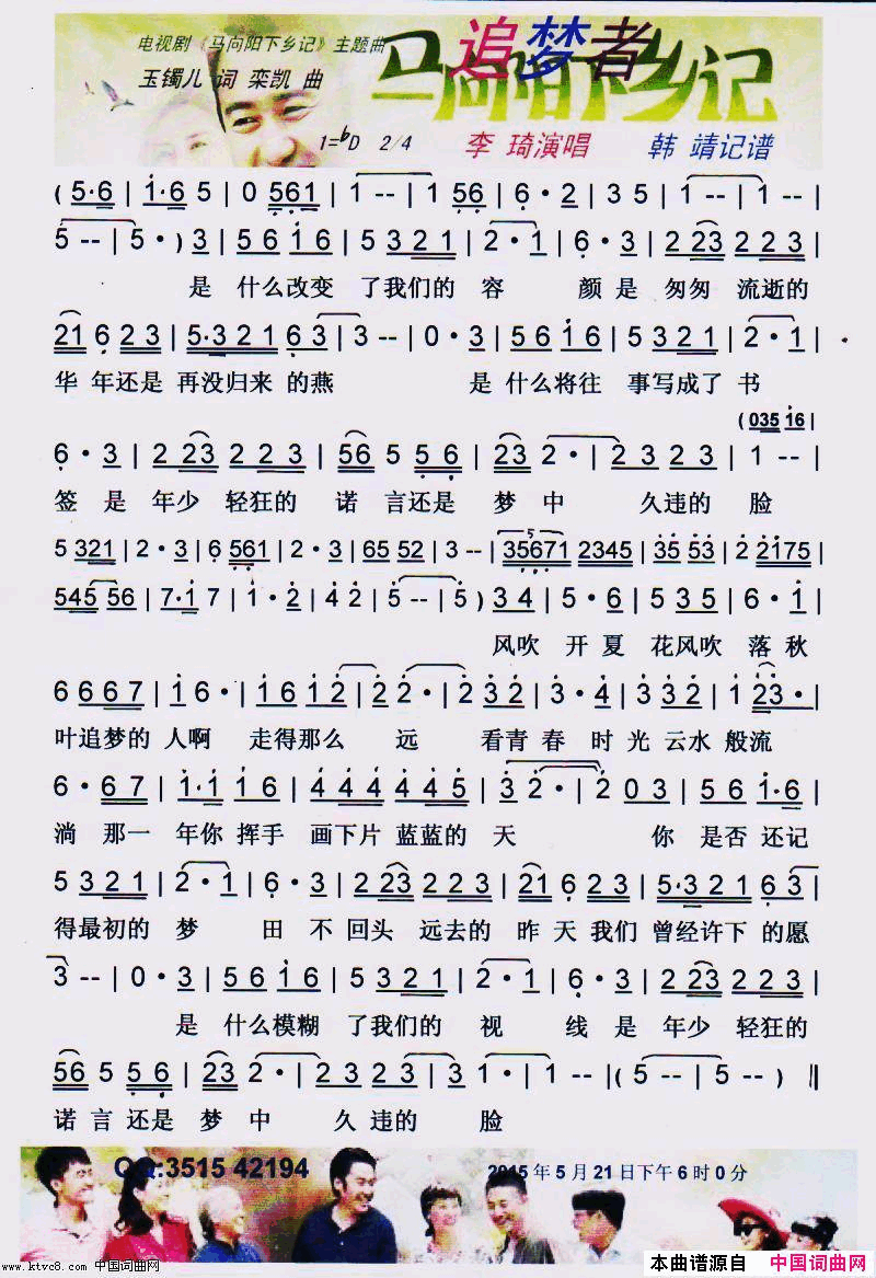 追梦者【彩谱】简谱