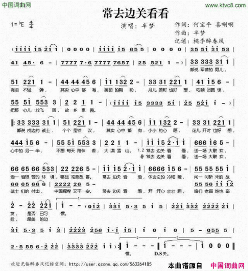 常去边关看看简谱