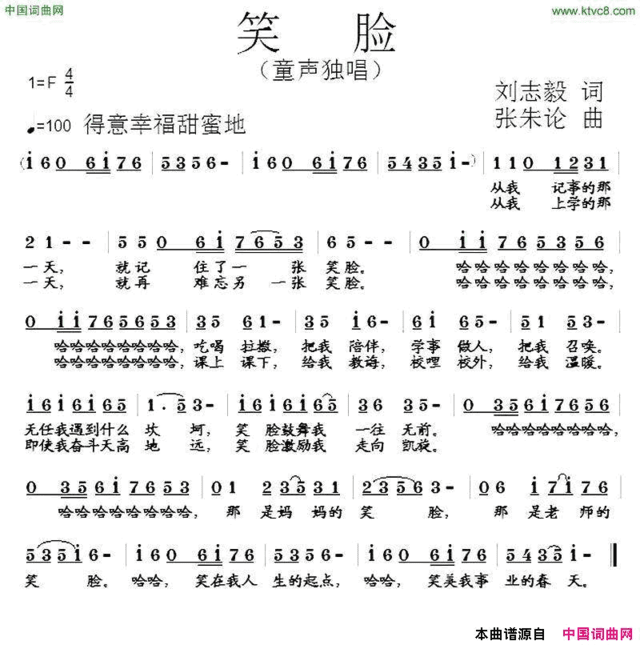 笑脸刘志毅词张朱论曲笑脸刘志毅词 张朱论曲简谱