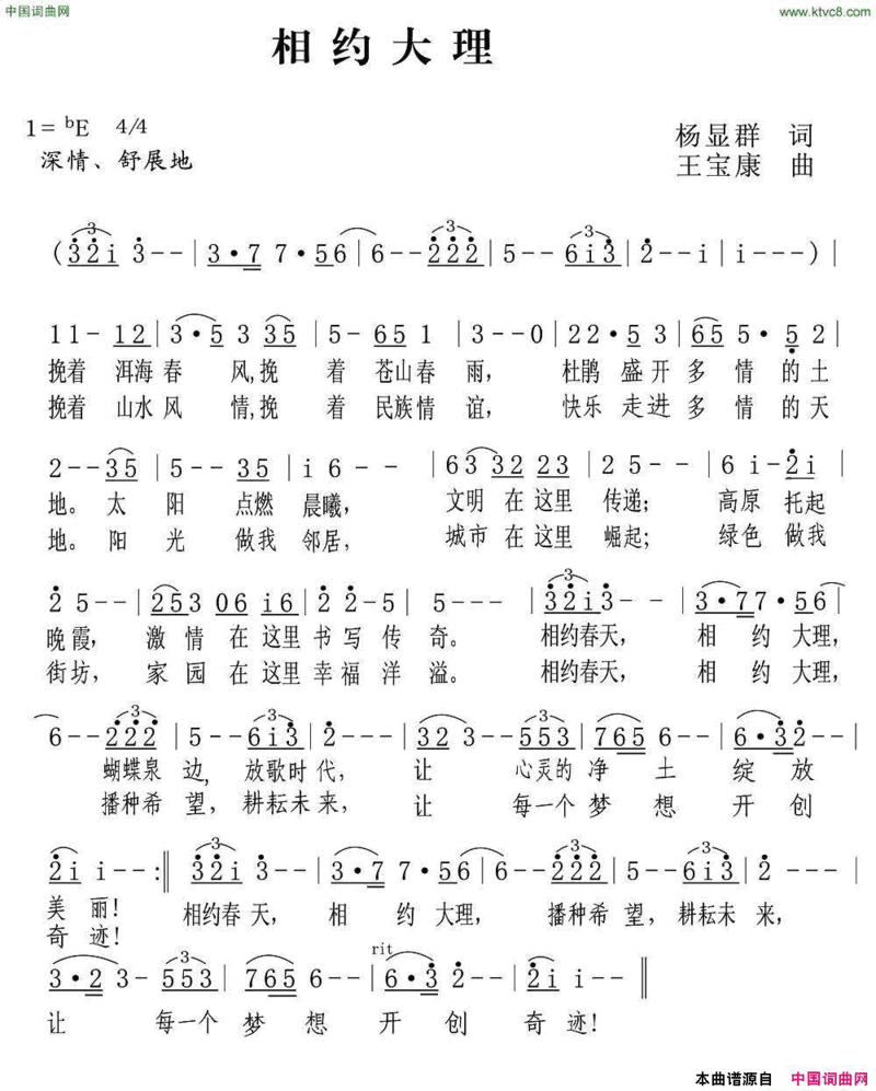 相约大理杨显群词王宝康曲相约大理杨显群词 王宝康曲简谱