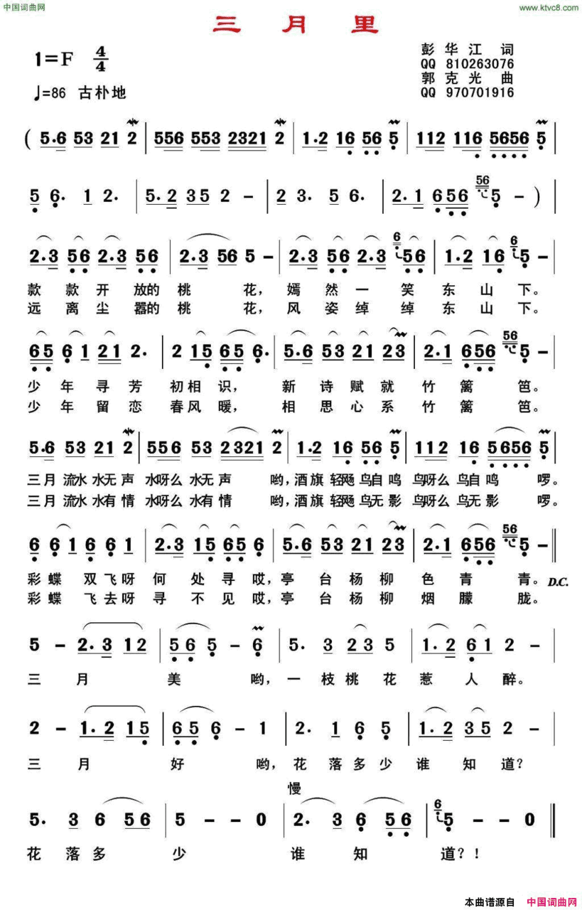 三月里简谱