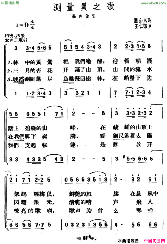 测量员之歌简谱