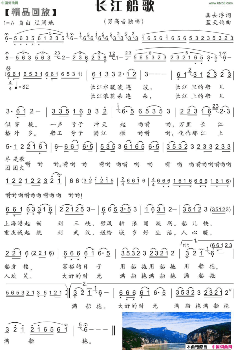 长江船歌龚去浮词蓝天鸽曲长江船歌龚去浮词 蓝天鸽曲简谱