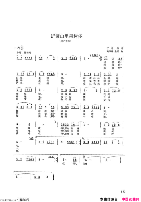 沂蒙山里果树多简谱