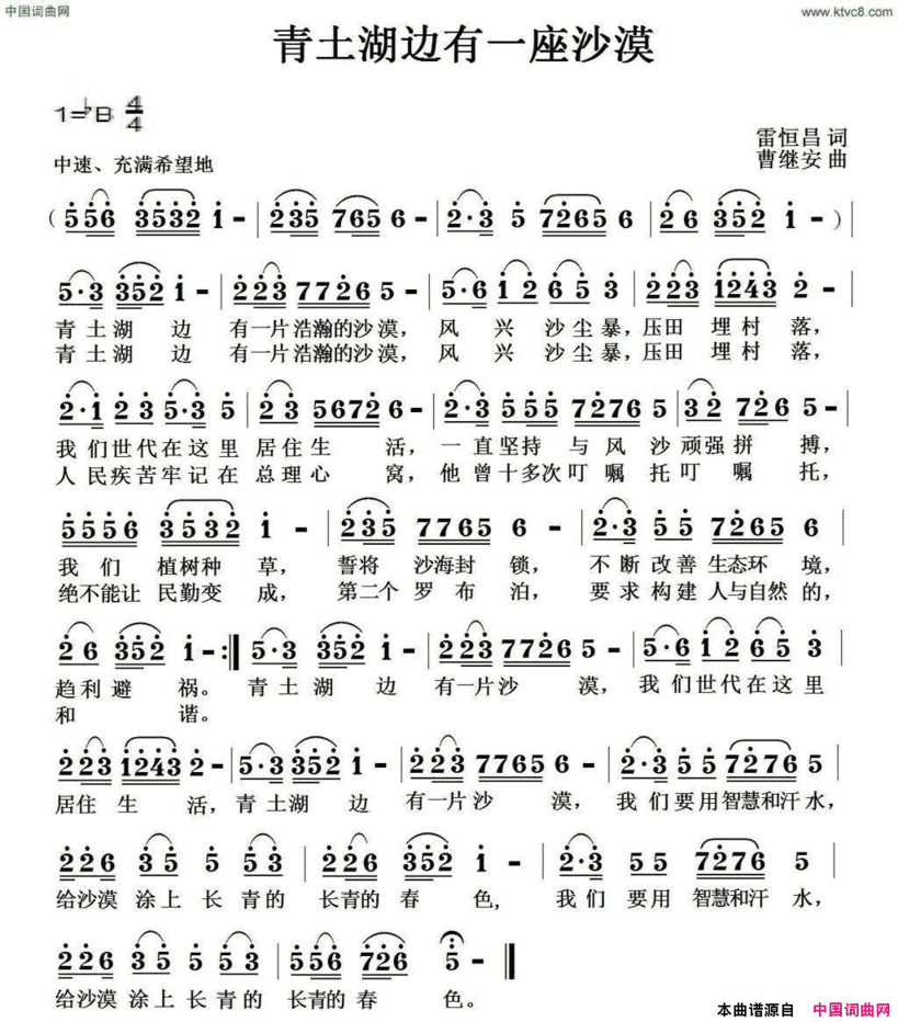 青土湖边有一座沙漠简谱