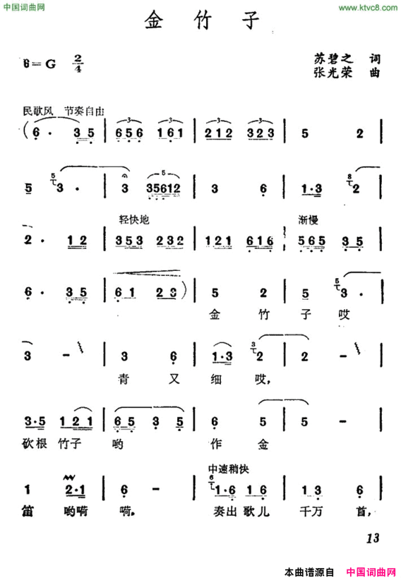 金竹子简谱