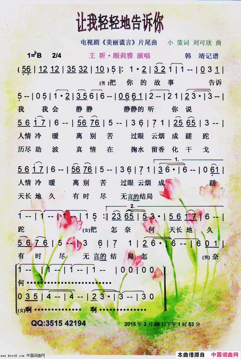 让我轻轻地告诉你【彩谱】简谱