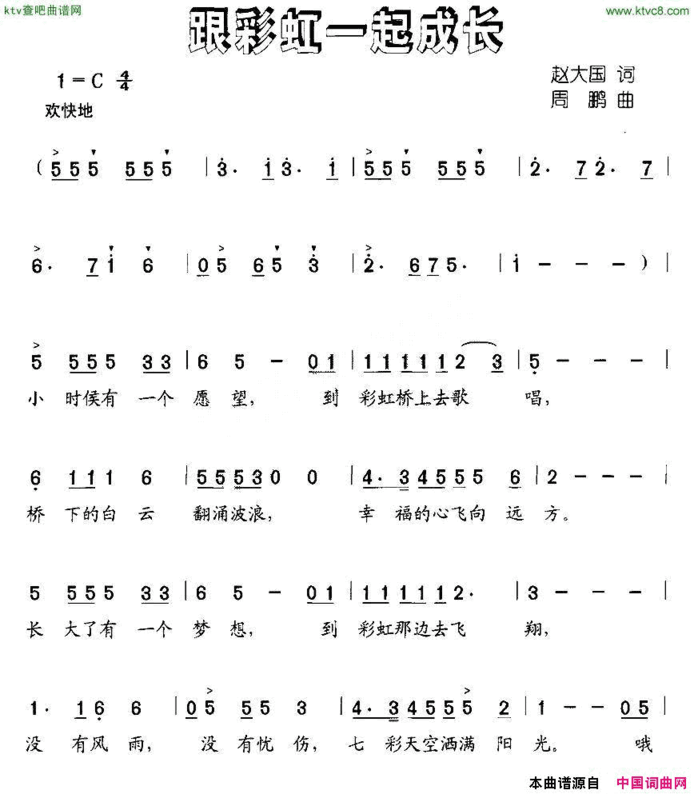 跟彩虹一起成长简谱