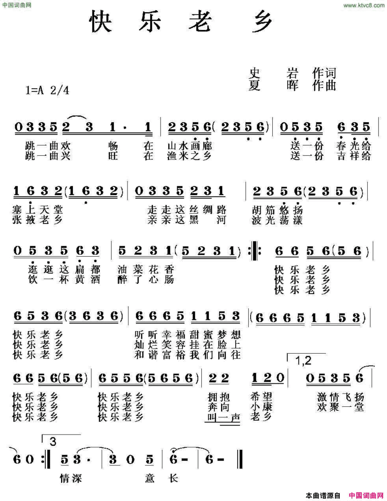 快乐老乡简谱