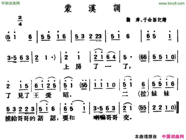 蒙汉调陕北榆林小曲简谱