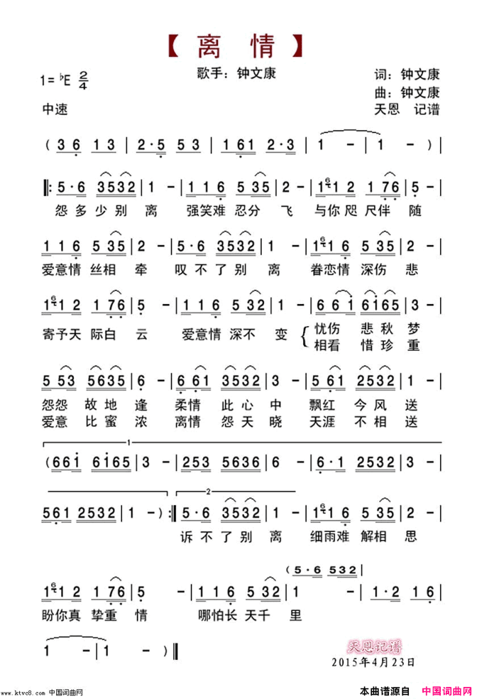 离情简谱