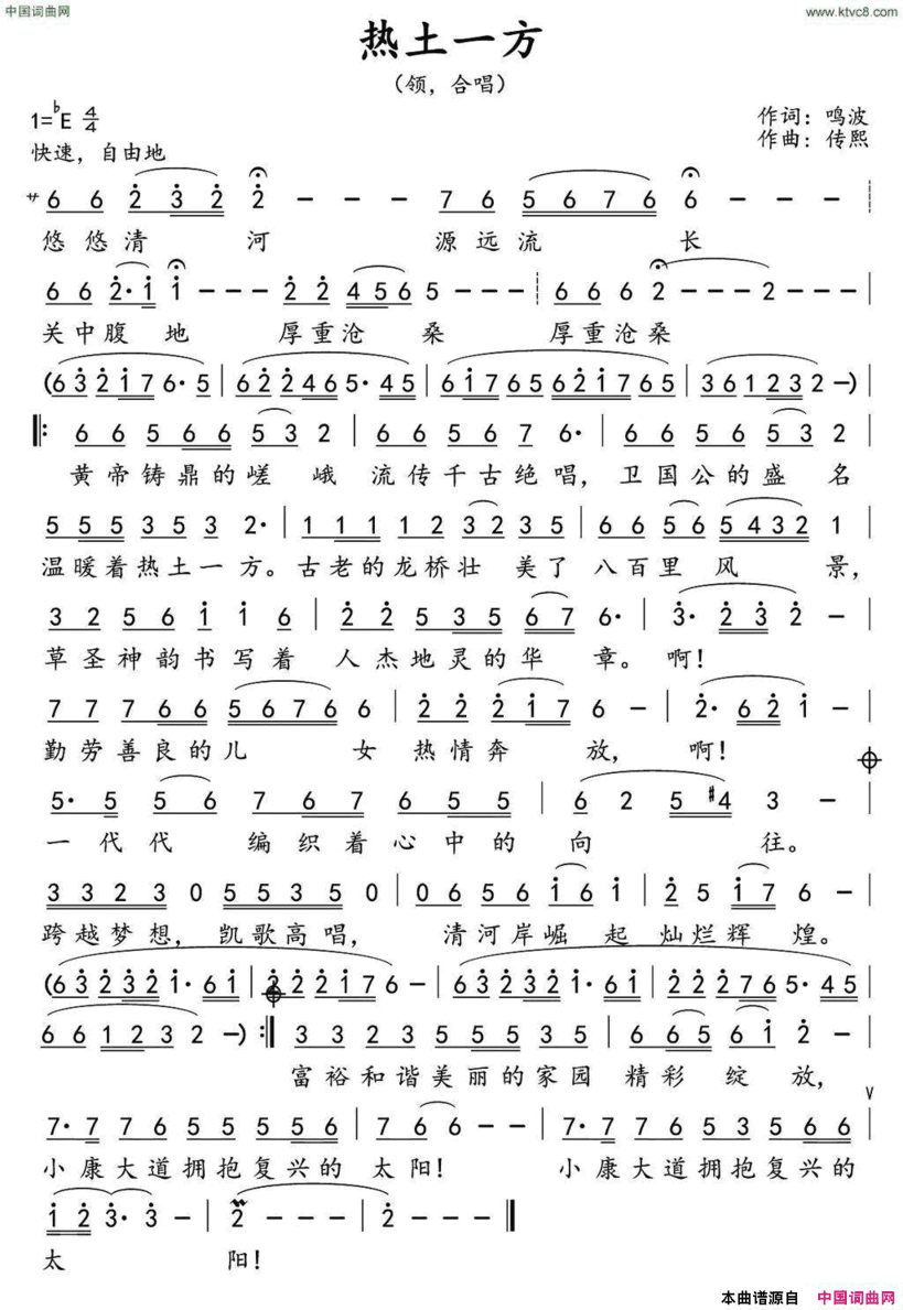 热土一方鸣波词传熙曲热土一方鸣波词 传熙曲简谱